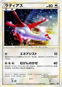 Pokemon Japan L-P: Legends Promos Latias