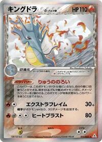Pokemon Japan Holon Phantom Kingdra (Delta Species)