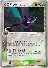 Pokemon Japan Holon Research Tower Crobat (Delta Species)