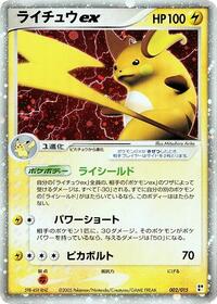 Pokemon Japan Lightning Quick Construction Pack Raichu ex