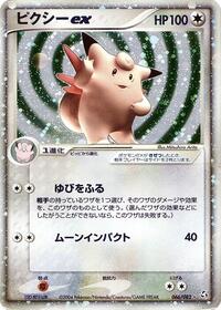 Pokemon Japan Flight of Legends Clefable ex