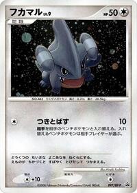 Pokemon Japan DP-P Promotional cards Gible - 097/DP-P