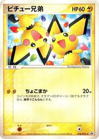 Pokemon Japan PCG-P Promotional cards Pichu Bros. - 078/PCG-P
