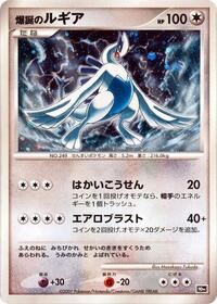 Pokemon Japan 10th Movie Commemoration Set Explosive Birth Lugia