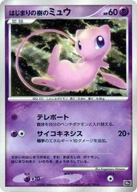 Pokemon Japan 10th Movie Commemoration Set Tree of Beginning's Mew