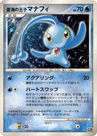 Pokemon Japan 10th Movie Commemoration Set Prince of the Sea Manaphy