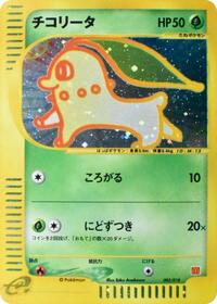 Pokemon Japan McDonald's Pokémon-e Minimum Pack Chikorita