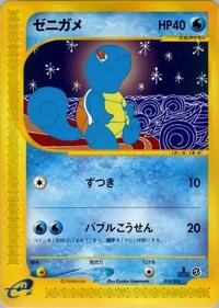 Pokemon Japan Pokemon-e Starter Deck Squirtle - 018/029