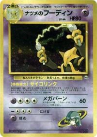 Pokemon Japan City Gym Decks Sabrina's Alakazam