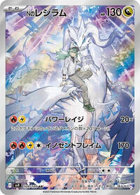 Pokemon Japan SV9: Battle Partners N's Reshiram - 109/100