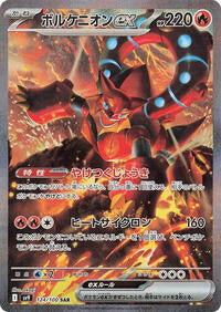 Pokemon Japan SV9: Battle Partners Volcanion ex - 124/100