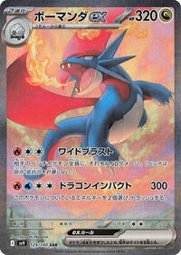 Pokemon Japan SV9: Battle Partners Salamence ex - 129/100