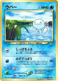 Pokemon Japan CoroCoro Promotional Cards Wooper