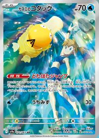 Pokemon Japan SV9a: Heat Wave Arena Misty's Psyduck - 071/063