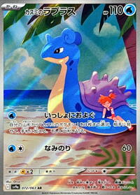 Pokemon Japan SV9a: Heat Wave Arena Misty's Lapras - 072/063