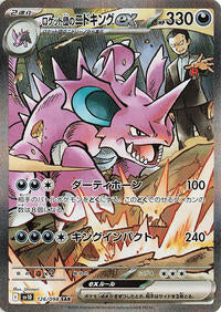 Pokemon Japan SV10: The Glory of Team Rocket Team Rocket's Nidoking ex - 126/098