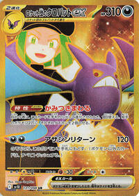Pokemon Japan SV10: The Glory of Team Rocket Team Rocket's Crobat ex - 131/098