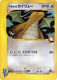 Pokemon Japan Pokemon VS Lance's Dragonite