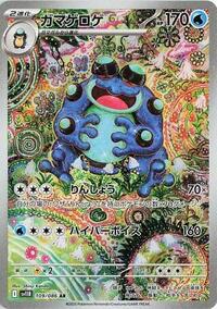 Pokemon Japan SV11B: Black Bolt Seismitoad - 109/086