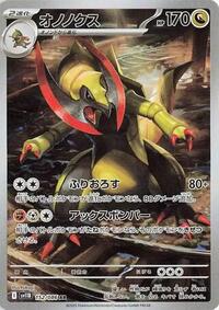 Pokemon Japan SV11B: Black Bolt Haxorus - 152/086