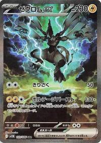 Pokemon Japan SV11B: Black Bolt Zekrom ex - 169/086