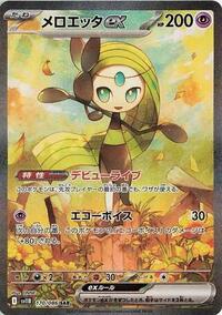 Pokemon Japan SV11B: Black Bolt Meloetta ex - 170/086
