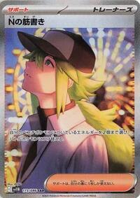 Pokemon Japan SV11B: Black Bolt N's Plot - 173/086