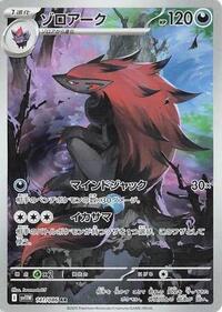 Pokemon Japan SV11W: White Flare Zoroark - 141/086
