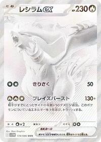 Pokemon Japan SV11W: White Flare Reshiram ex - 174/086