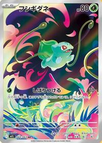 Pokemon Japan m1L: Mega Brave Bulbasaur - 064/063