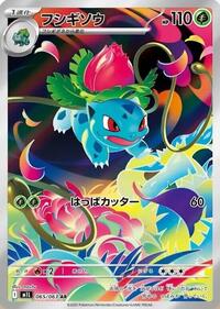 Pokemon Japan m1L: Mega Brave Ivysaur - 065/063
