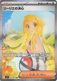 Pokemon Japan m1L: Mega Brave Lillie's Determination - 091/063