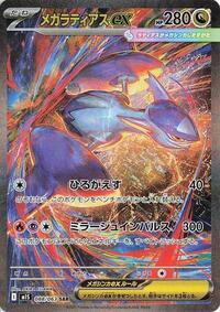 Pokemon Japan m1S: Mega Symphonia Mega Latias ex - 088/063
