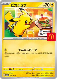Pokemon Japan M-P Promotional Cards Pikachu - 020/M-P