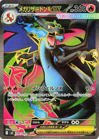 Pokemon Japan M2: Inferno X Mega Charizard X ex - 094/080