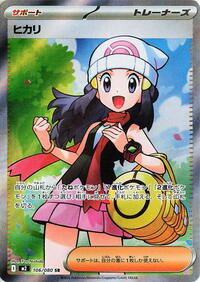 Pokemon Japan M2: Inferno X Dawn - 106/080