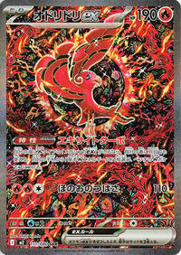 Pokemon Japan M2: Inferno X Oricorio ex - 111/080