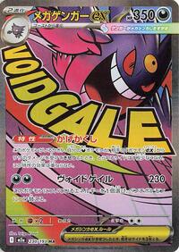 Pokemon Japan M2a: High Class Pack: MEGA Dream ex Mega Gengar ex - 230/193