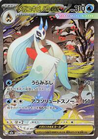 Pokemon Japan M2a: High Class Pack: MEGA Dream ex Mega Froslass ex - 233/193