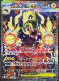 Pokemon Japan M2a: High Class Pack: MEGA Dream ex Mega Eelektross ex - 235/193