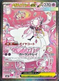 Pokemon Japan M2a: High Class Pack: MEGA Dream ex Mega Diancie ex - 238/193