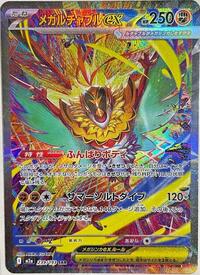 Pokemon Japan M2a: High Class Pack: MEGA Dream ex Mega Hawlucha ex - 239/193