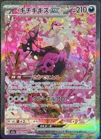 Pokemon Japan M2a: High Class Pack: MEGA Dream ex Fezandipiti ex - 244/193