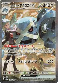 Pokemon Japan M2a: High Class Pack: MEGA Dream ex Steven's Metagross ex