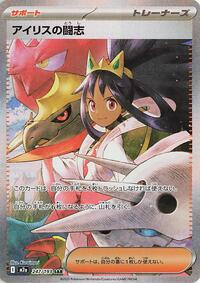 Pokemon Japan M2a: High Class Pack: MEGA Dream ex Iris's Fighting Spirit - 247/193