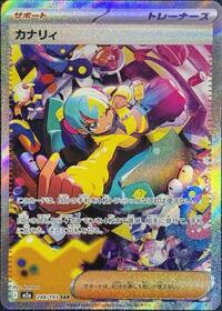 Pokemon Japan M2a: High Class Pack: MEGA Dream ex Canari - 248/193