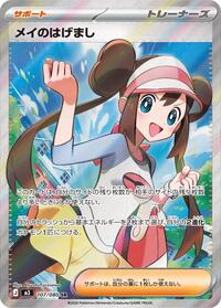 Pokemon Japan M3: Nihil Zero Rosa's Encouragement - 107/080