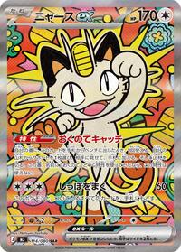 Pokemon Japan M3: Nihil Zero Meowth ex - 114/080