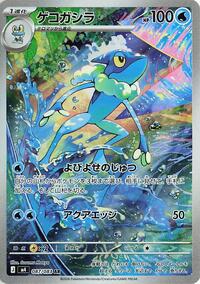 Pokemon Japan M4: Ninja Spinner Frogadier - 087/083