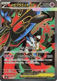 Pokemon Japan M4: Ninja Spinner Mega Floette ex - 099/083